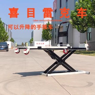 熱賣*喜目雷克車電動液壓升降便攜式隨車搬運移動平板車隨車叉車地牛車