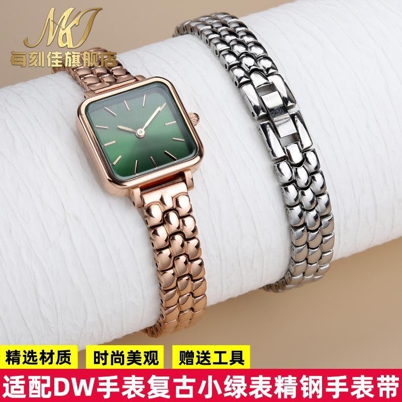 [手錶配件]適配DW手錶女款錶帶QUADRO復古小綠錶小方錶金屬不銹鋼手錶帶 10mm