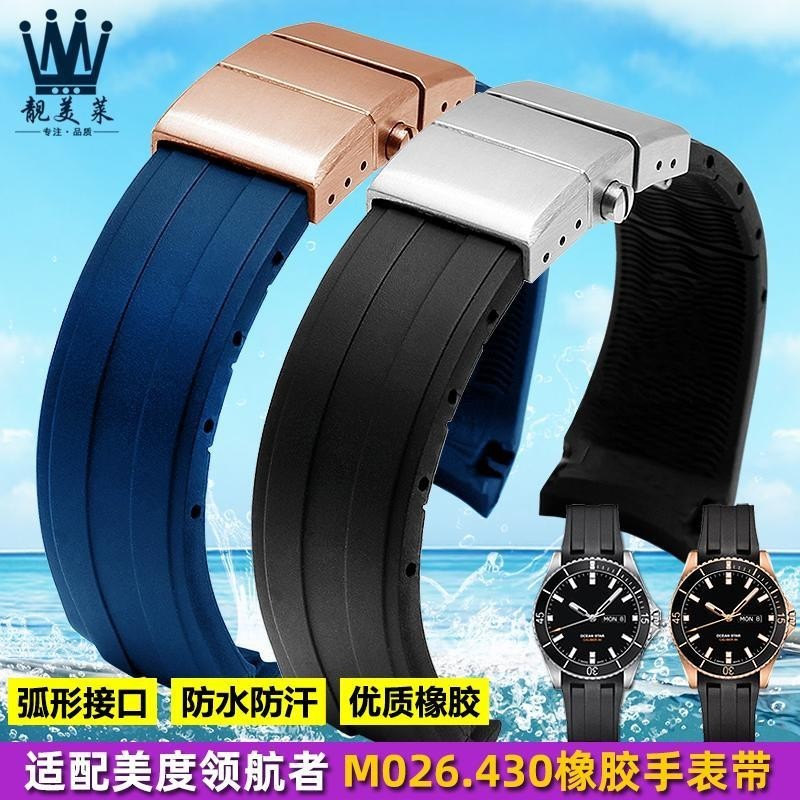 [手錶配件]適配MIDO美度領航者手錶橡膠錶鏈M026.430系列弧口矽膠手錶帶 22mm