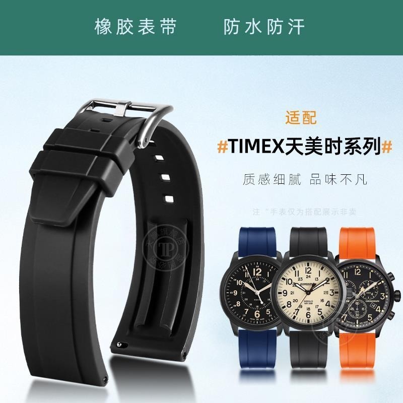 [手錶配件]代用TIMEX天美時戶外系列T49963 T49905 T2N677橡膠手錶帶 防水鏈
