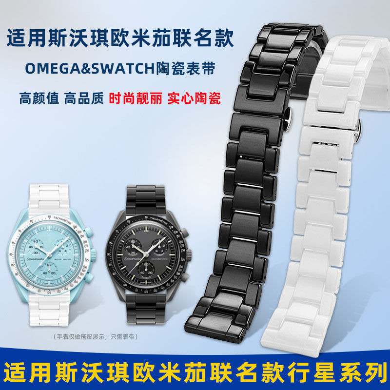 [手錶配件]適配OMEGA SWATCH陶瓷錶帶歐米茄斯沃琪聯名行星系列手錶帶 男女