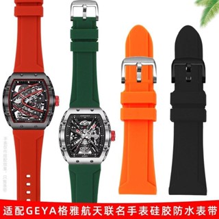 [手錶配件]代用GEYA格雅酒桶型中國航天聯名款8251G樹脂矽橡膠男手錶帶 26mm