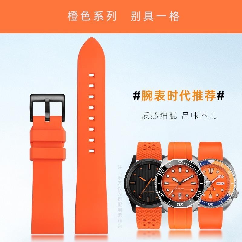 [手錶配件]氟橡膠錶帶代用精工美度豪雅歐米茄橙色系列手錶帶 防水錶鏈男配件