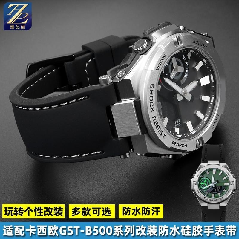 [手錶配件]適用casio卡西歐鋼鐵之心GST-B500D/AD系列改裝矽膠手錶帶 配件男