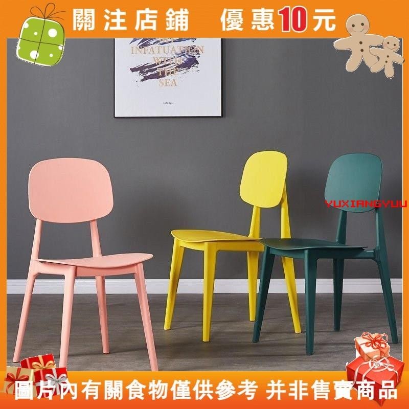 【初莲家居】餐椅北歐塑膠椅子馬卡龍現代簡約靠背家用餐廳餐椅成人洽談休閒書桌椅 NQCN#yuxiangyuu