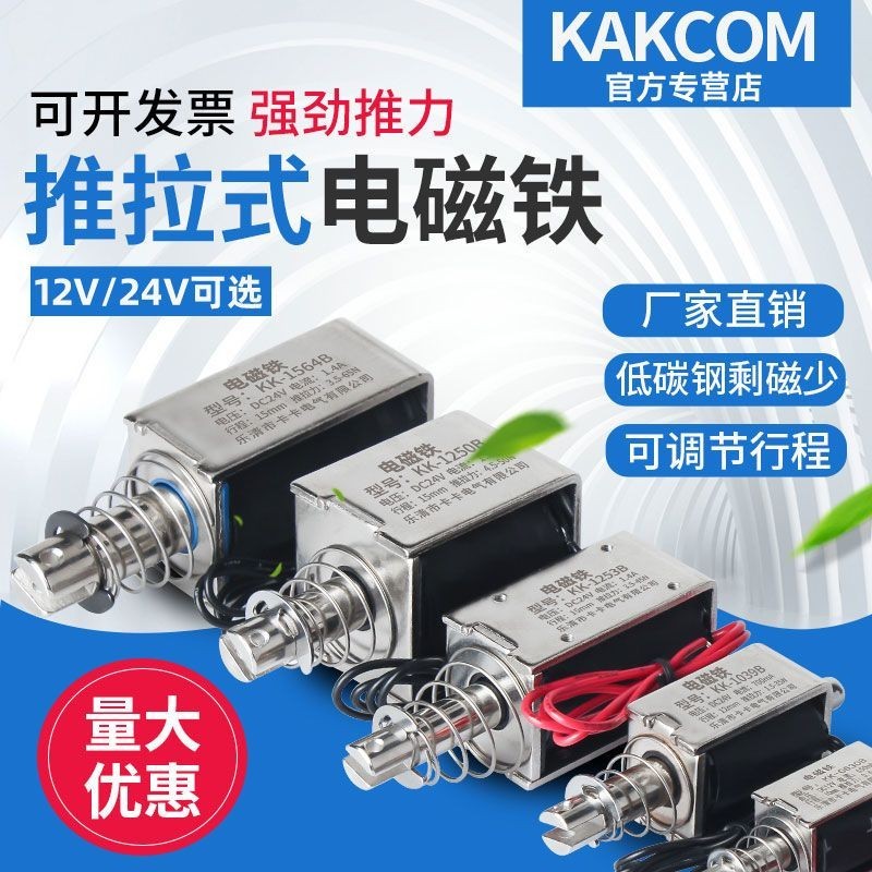 貫穿式小微型直流推拉電磁鐵12V推桿伸縮撞擊5V6V電磁鐵24v長行程