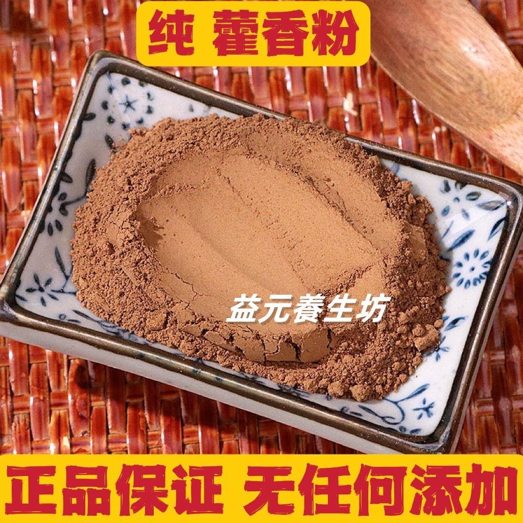 【益元坊】丶藿香粉 500g