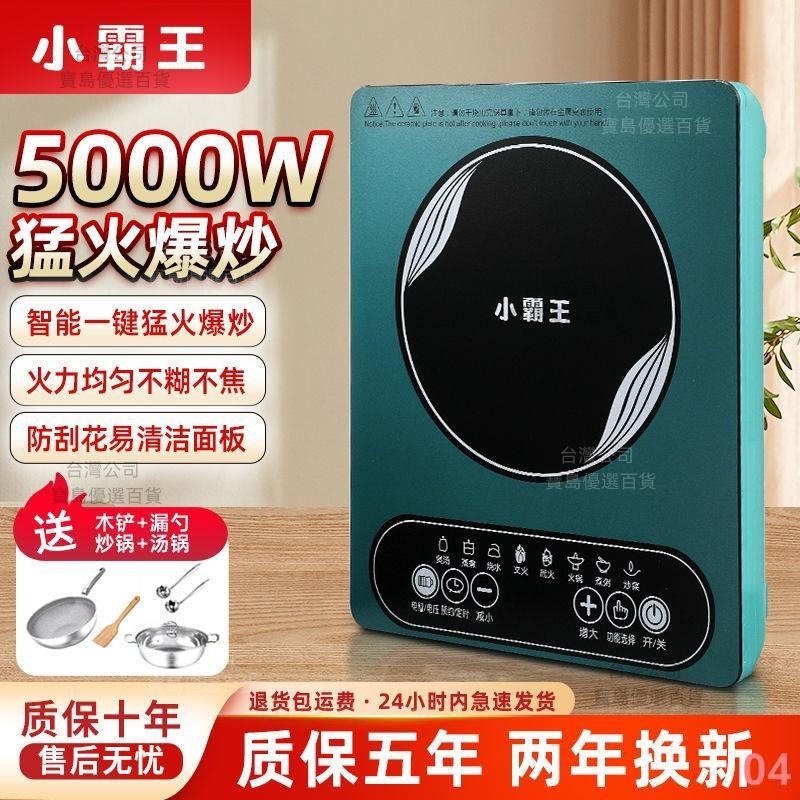 小霸王新款電磁爐5000W 家用炒菜智能新款大功率商用多功能220V電壓04