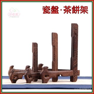 🌞 鷄翅木支架 茶具收納盒 擺飾架 瓷盤架 立架 腳架 相框架 扇架 展示架 裝飾盤架子普洱茶餅託架支架相框擺件展示架U