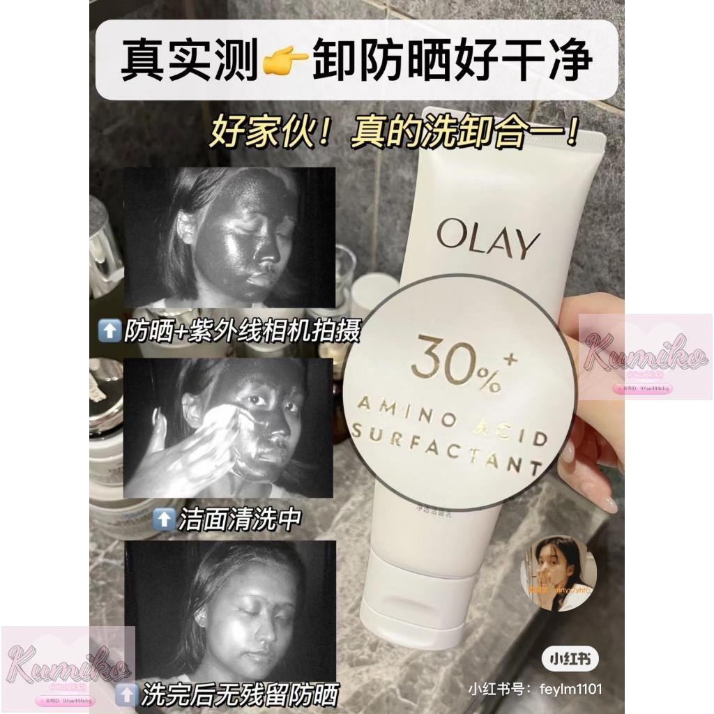 台灣 ✨正貨送洗臉巾【洗卸二合壹】Olay洗面奶✨ 玉蘭油30%氨基酸錶活潔面乳 洗面乳 olay潔面乳 olay洗面