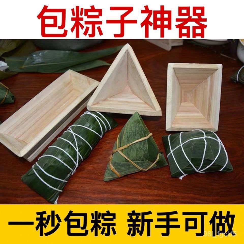 🔥台灣發售🔥  包粽子模具 快速包粽器 粽子模具全自動包米粽子神器食品級傢用手工三角形模具廚房用品