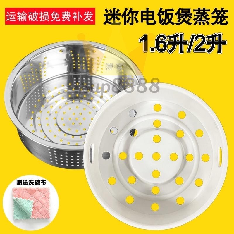 蒸飯籠美的電飯煲蒸籠原裝蘇泊爾小米九陽通用2l蒸架配件蒸格蒸鍋蒸飯籠🧡台灣出貨🧡免運🧡