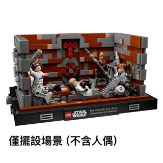 LEGO場景 75339D 垃圾壓縮機(無人偶) 星際大戰系列【必買站】樂高場景