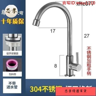 免運🚚臺灣出貨熱銷 304不鏽鋼廚房水龍頭家用冷熱水二合一頭防濺洗菜盆單冷臉盆水槽