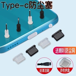 🔥臺灣發售🔥 防塵塞 適用Type-c手機充電口防塵塞華為mate30矽膠塞小米vivo耳機塞堵頭
