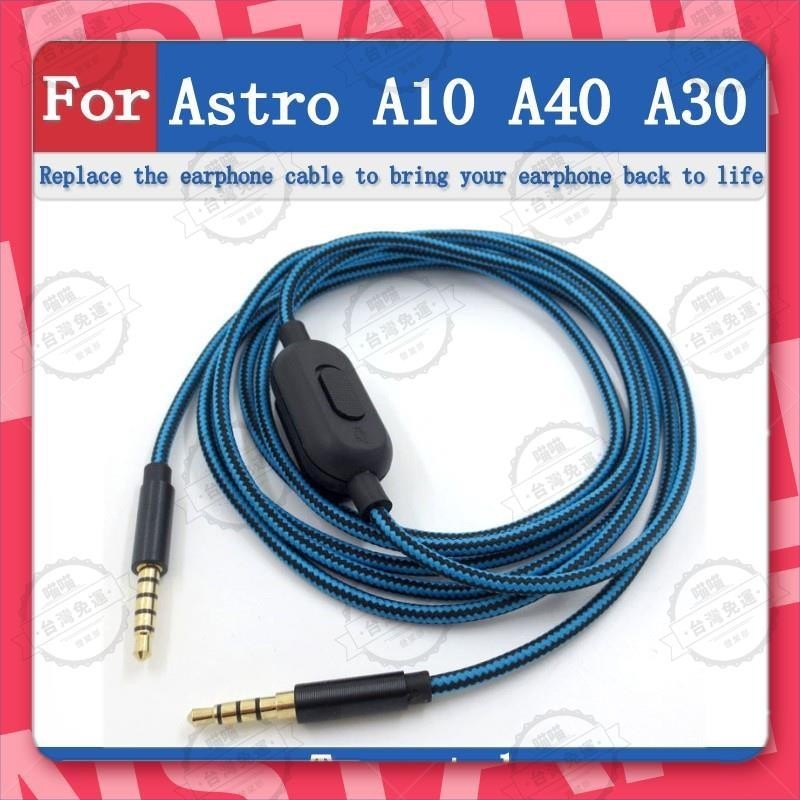 花蓮出貨🐾適用於Logitech Astro A10 A40 A30 耳機線 音頻線 延長線 轉接線 傳輸線 替換耳線