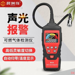 晨洲島便攜式可燃氣體檢測儀天然氣洩漏報警器煤氣漏氣測漏儀燃氣04
