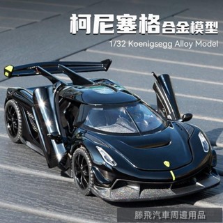 【嚴選好貨】💍柯尼塞格jesko車模超級跑車汽車模型閤金模擬收藏兒童玩具車男孩 機車模型 汽車模型