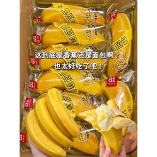 🌹🌹🌹台灣熱賣🌹香蕉麵包剝皮香蕉包夾心沙拉水果吐司手撕麵包網紅早餐三明治卽食獨立包裝