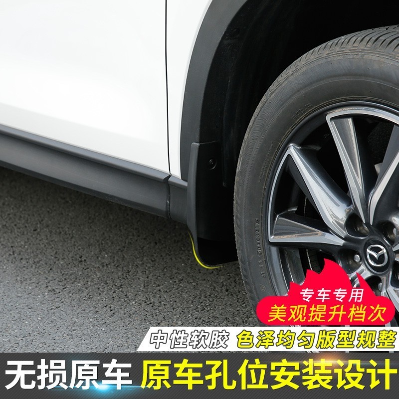 【台灣熱售】Mazda cx5 二代 馬自達CX5擋泥板17-23款cx-5擋泥板黑騎士改裝專用裝飾前後輪防護