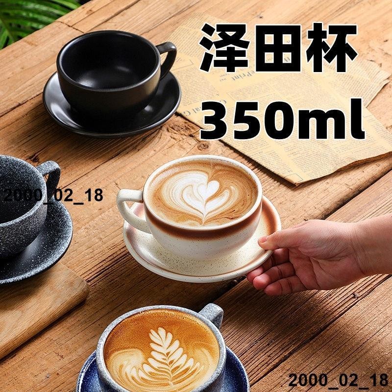 熱銷『拉花咖啡杯』 澤田杯350ml 專業比賽壓紋花式大口拉花杯卡布奇諾拿鐵 咖啡杯 套裝