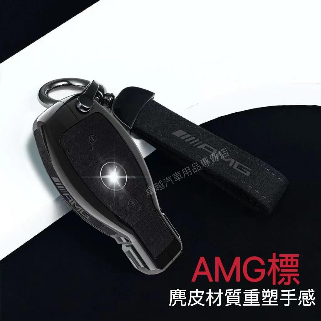 免運 賓士鑰匙套 Benz 金属鑰匙套AMG E260 W260 W205 w213 GLA GLB GLC麂皮鑰匙殼