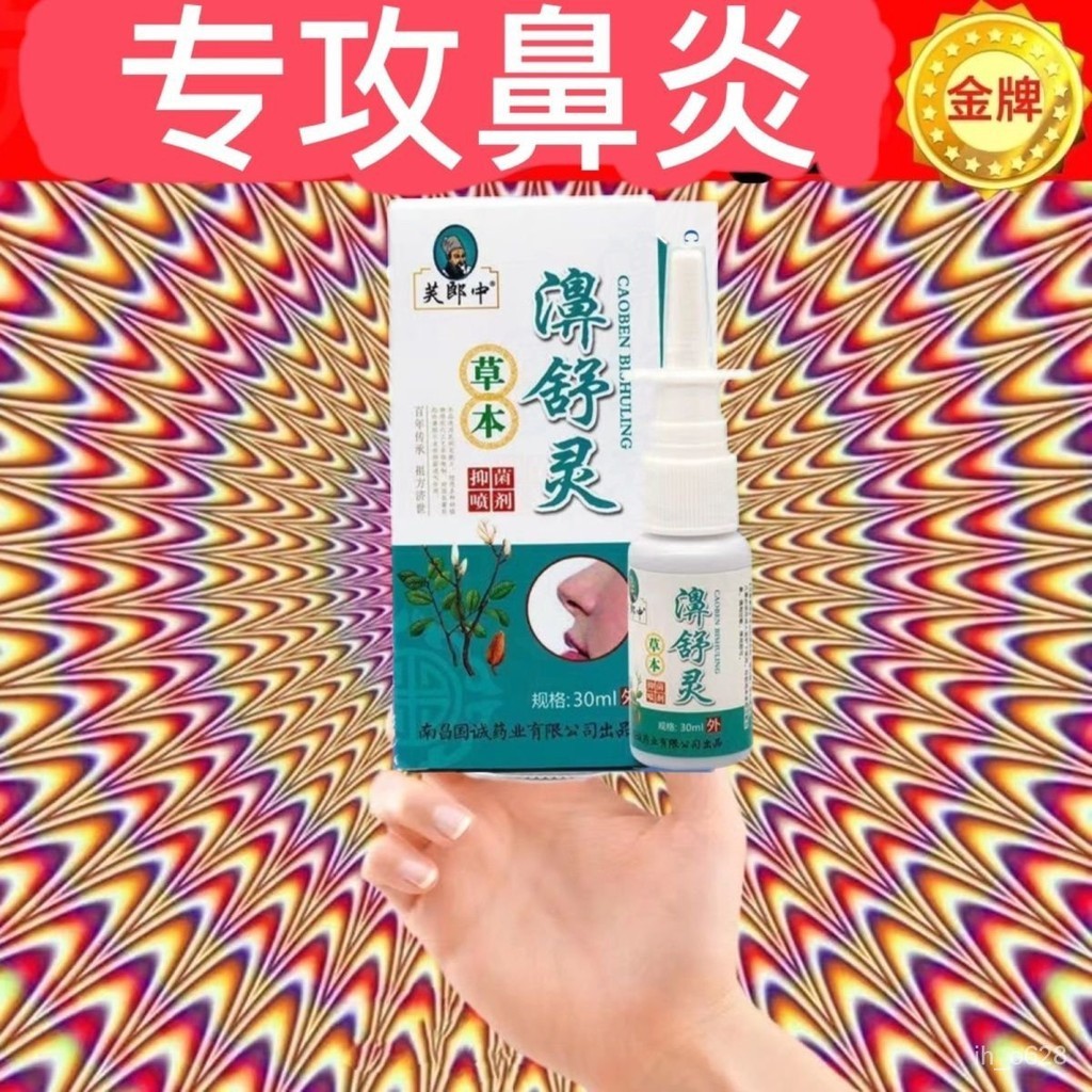 【新店折扣】鼻炎剋星鼻油鼻炎膏通氣剋星特神器鼻塞效過敏性純中藥祖傳一01