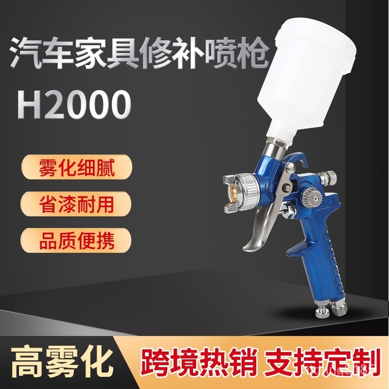 汽車傢具小型修補噴漆槍H2000HVLP高霧化氣動噴塗油漆噴槍 KE6Q