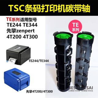 TSC碳帶軸條碼打印機卷軸 TTP-244 TE-244 4T200色帶輸送打印配件-小雅子精品百貨