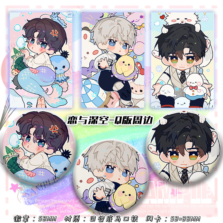 【新品破價】💖戀與深空 Q版 祁煜沈星迴黎深動漫二次元衕人週邊吧唧徽章00