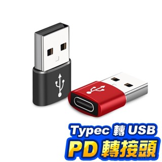 iPhone 15 14 13 12 PD轉接頭 充電線 轉接器 手機充電線 快充 充電器 Ty