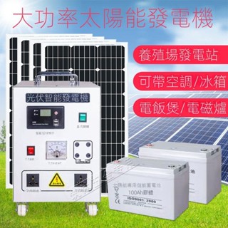 現貨直銷🔥可開發票🔥太陽能發電系統家用220v儲能光伏板電池板5000W全套發電機一體機