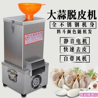 ⚡臺灣出貨⚡小型商用家用電動大蒜脫皮機 去皮機剝皮機自動打蒜機剝蒜機 剝蒜器（瑪莉公司貨）110v
