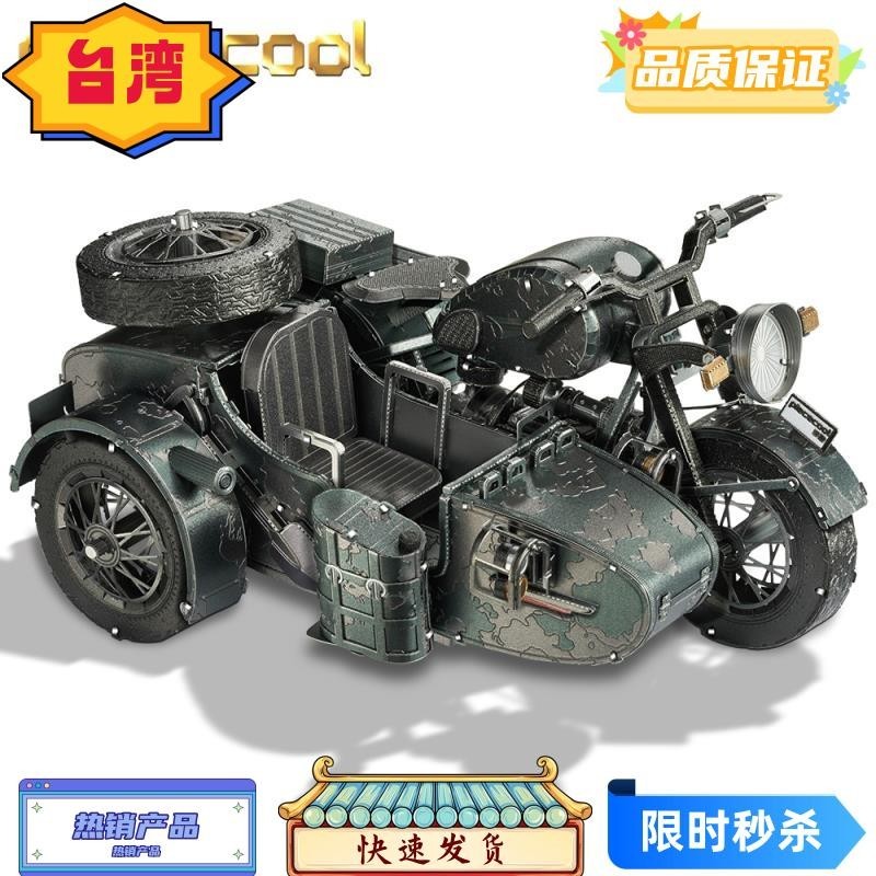 台灣熱賣 3D拼酷 金屬拼圖 三輪摩托 組裝重機模型 DIY 解壓減壓 益智玩具 聖誕節兒童創意生日禮物