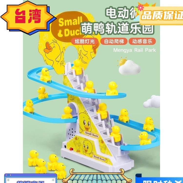 台灣熱賣 兒童小黃鴨軌道車爬樓梯軌道小豬滑梯電動益智燈光音樂男女孩玩具