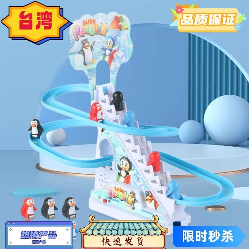 台灣熱賣 企鵝爬樓梯玩具企鵝爬樓梯玩具帶閃光燈和音樂帶 12 個企鵝賽道遊戲套裝兒童禮物