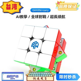 台灣熱賣 GAN356 icarry智能魔方磁力三階初學者專業比賽專用玩具益智啟蒙