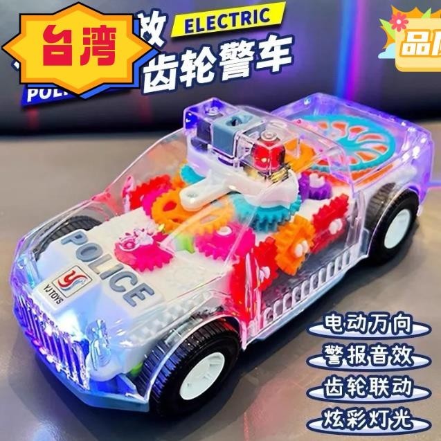 台灣熱賣 透明齒輪萬向警車玩具 1一5歲音樂燈光男女孩兒童寶寶電動汽車玩具 JQLP