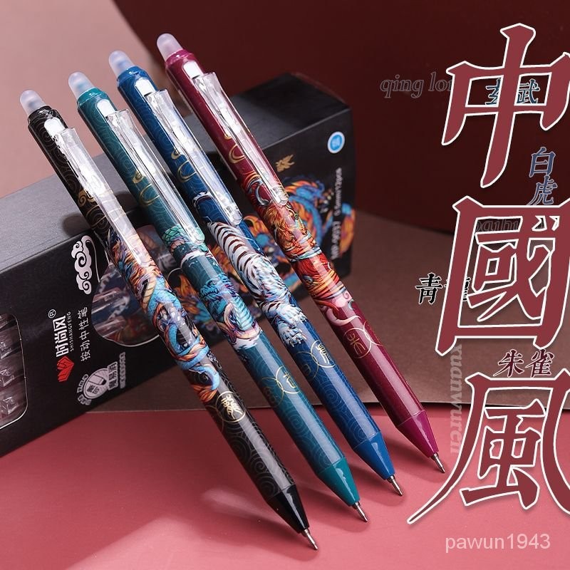 賣場好物推薦 中國風四神獸按動可擦筆0.5m筆芯小學生專用熱可擦黑筆摩易擦晶藍 UGXH