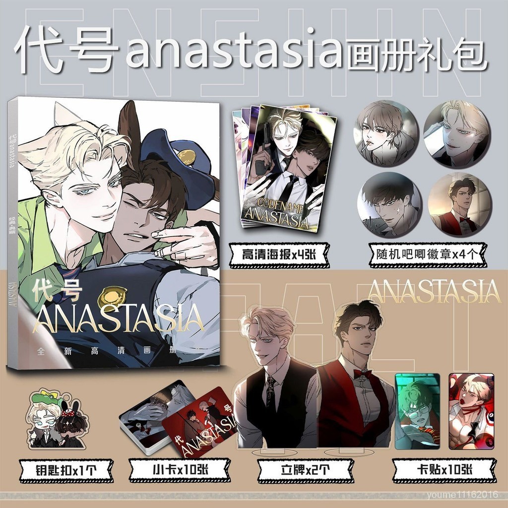 新品下殺！代號anastasia週邊畵冊集鑰匙扣立牌小卡貼吧唧海報傑尼亞權澤州