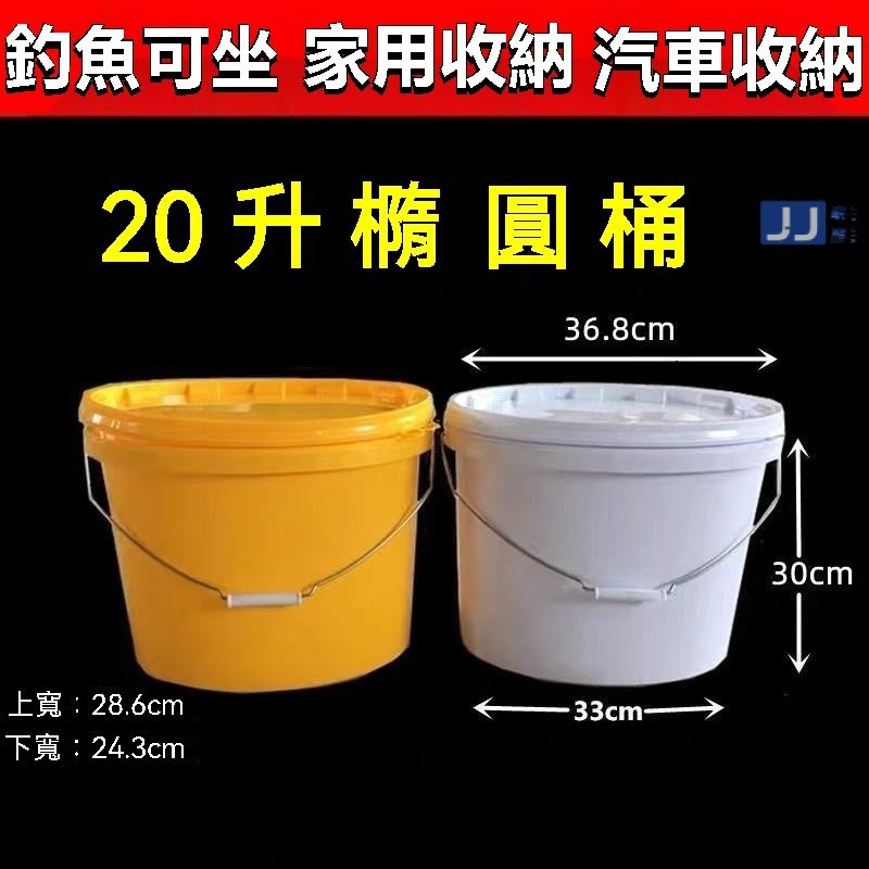 ⛅台灣優選⛅橢圓桶 加厚水桶 塑膠桶 包裝桶 壓蓋桶 果醬桶 餡料桶 釣魚桶 水桶 手提桶 歐式桶 帶蓋