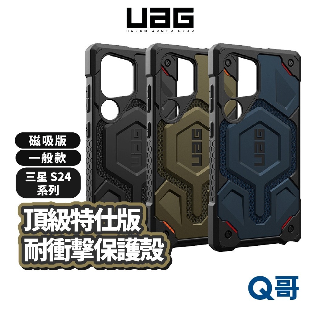 （現貨免運）UAG 磁吸式頂級特仕版耐衝擊保護殼 適用三星 S24 Ultra Plus 手機殼 防摔殼 手機保護套 U