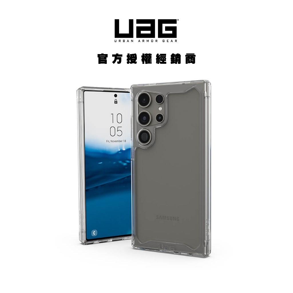 （現貨免運）【UAG】Galaxy S24 Ultra 耐衝擊保護殼-極透明 (美國軍規 手機殼 防摔殼)