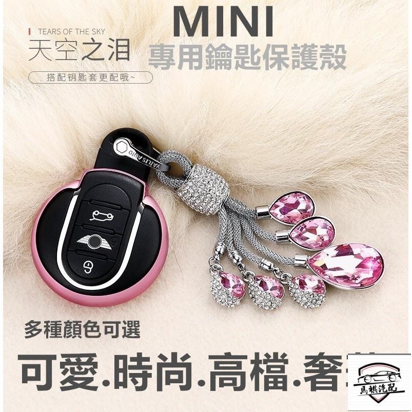 MQ新品BMW寶馬迷你mini鑰匙包cooper clubman F56 F55專用鑰匙扣保護殼套 創意可愛女生鑰匙鏈