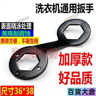 «多功能扳手» 全自動洗衣機離合器 扳手 36/38離合器專用拆卸工具維修套筒加厚款【百貨大倉】