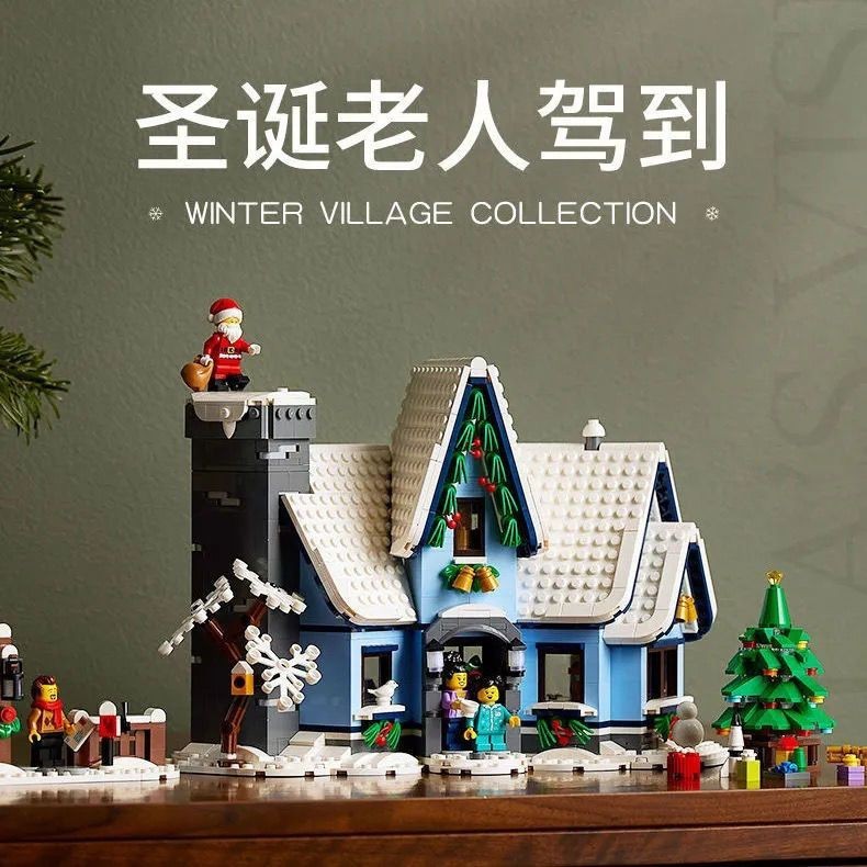 兼容樂高10293聖誕老人冬日村莊街景建築模型益智拚裝的玩具【LES積木】