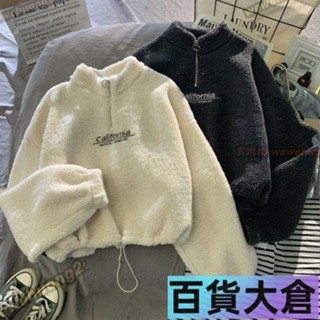 長袖T恤 素T 韓版秋冬羔羊絨大學T女潮ins刷毛加厚寬鬆韓版拉鍊短版外套上衣服 T-shirt 寬鬆上衣 棉【百貨大倉
