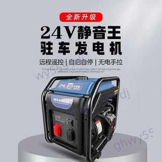 貨車24v伏柴油駐車發電機汽油靜音小型直流電瓶充電