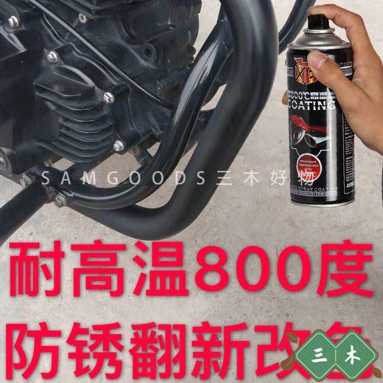 三木好物 汽車剎車卡鉗噴漆耐高溫自噴漆摩托車排氣管髮動機翻新改色防銹漆 耐熱噴漆/耐熱漆/排氣管噴漆/卡鉗噴漆