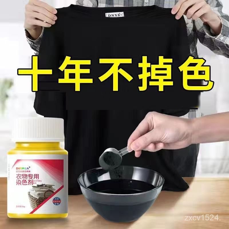 🈶在臺有貨+99免運🈶衣服萬能染色劑進口免煮染色劑傢用染衣服染料不褪色不掉色 18E7